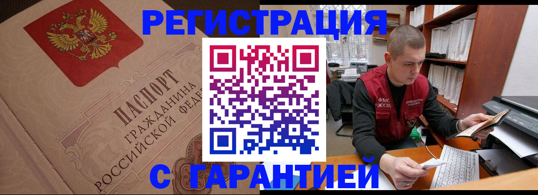 прописка штамп в Новгородской области