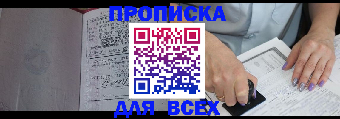 прописка ребенка в Новгородской области