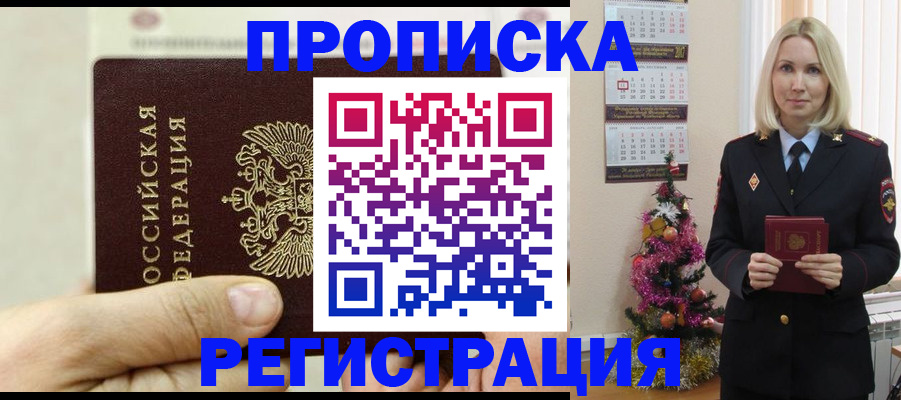 прописка для военкомата в Новгородской области