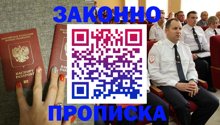 прописка в Новгородской области